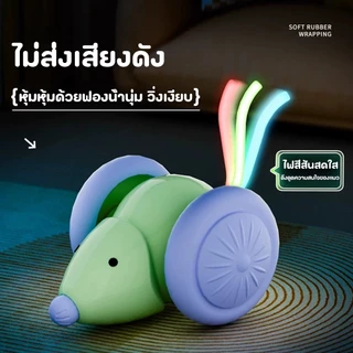PetStern ของเล่นแมวแบบโต้ตอบ ลูกบอลแมวอัติโนมัติ หนู ของเล่นแมวอัจฉริยะ เรืองแสง Electric Cat Ball Toys พร้อมสายชาร์จ