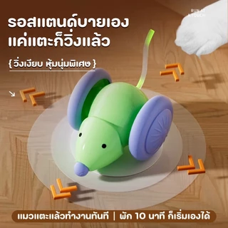 PetStern ของเล่นแมวแบบโต้ตอบ ลูกบอลแมวอัติโนมัติ หนู ของเล่นแมวอัจฉริยะ เรืองแสง Electric Cat Ball Toys พร้อมสายชาร์จ