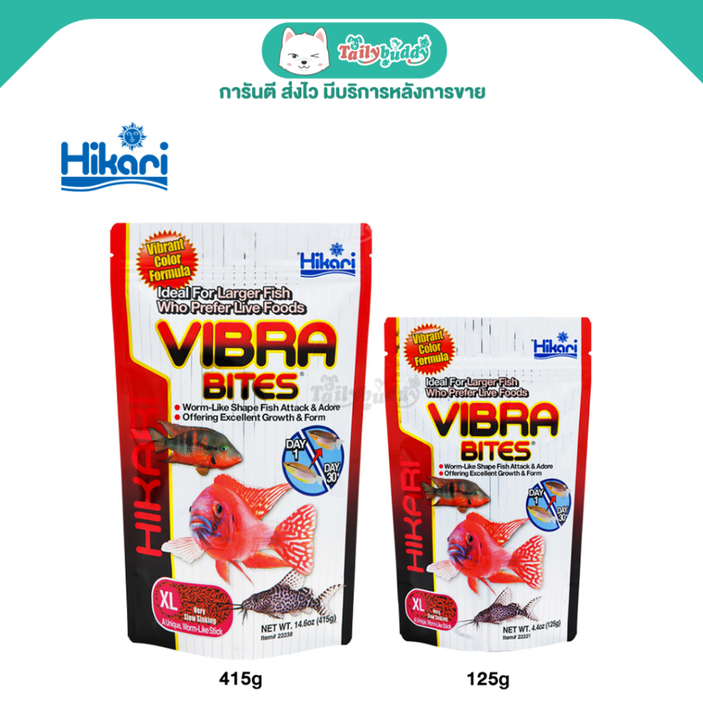 Hikari Vibrabites XL อาหารปลาหมอและปลาน้ำจืด ขนาถใหญ่ ทุกสายพันธุ์ (จมช้า) (XL Stick) (125g, 415g)