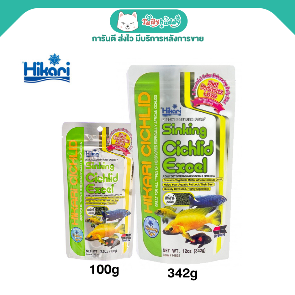 Hikari Sinking Cichlid Excel ฮิคาริอาหารปลาหมอสี มาลาวี ชนิดจมน้ำ เม็ดเล็ก (100g, 342g)