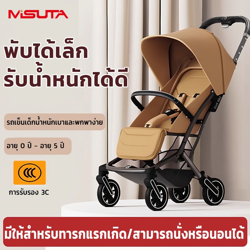 MISUTA รถเข็นเด็ก รถเข็นเด็กพับได้ 0-5 ปี รถเข็นเด็กพกพา พกพาสะดวก ขนาดกระเป๋าเดินทาง เหมาะสำหรับใช้พกพาเดินทาง