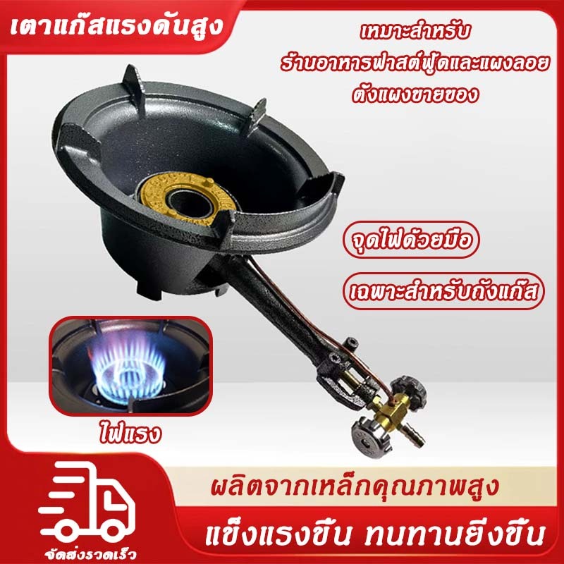 🔥หัวเตาแม่ค้า เตาแก๊สแรงดันสูง ทนทานกว่า เตาเร่ง หัวเตาพร้อมวาล์ว เตาฟู่  หัวแก๊สเตาฟู่