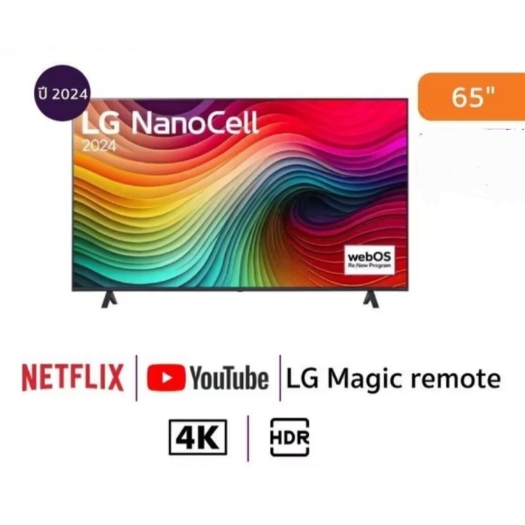 ทีวี 65" LG NanoCell NANO81 4K Smart TV 2024 รุ่น 65NANO81TSA ประกันศูนย์ไทย 2ปี เมื่อลงทะเบียน.