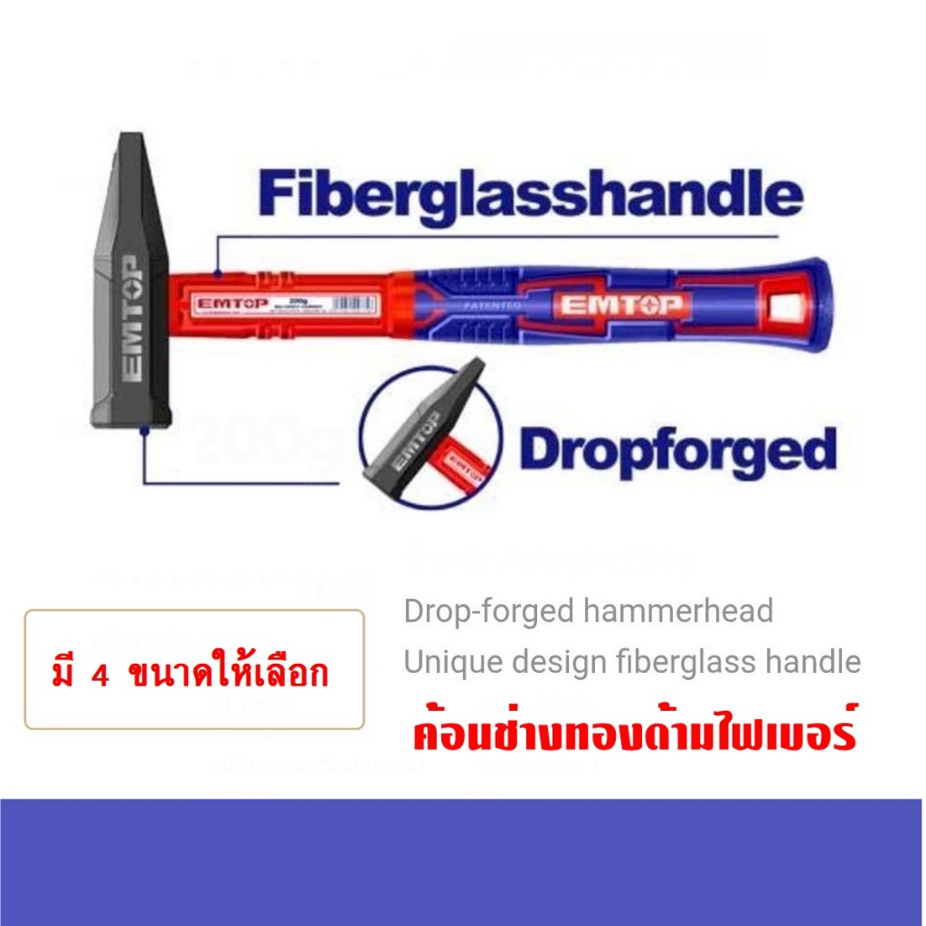 EMTOP ค้อนช่างทอง รุ่น EHAMMH0200/  EHAMMH0300/ EHAMMH0500/EHAMMH1000