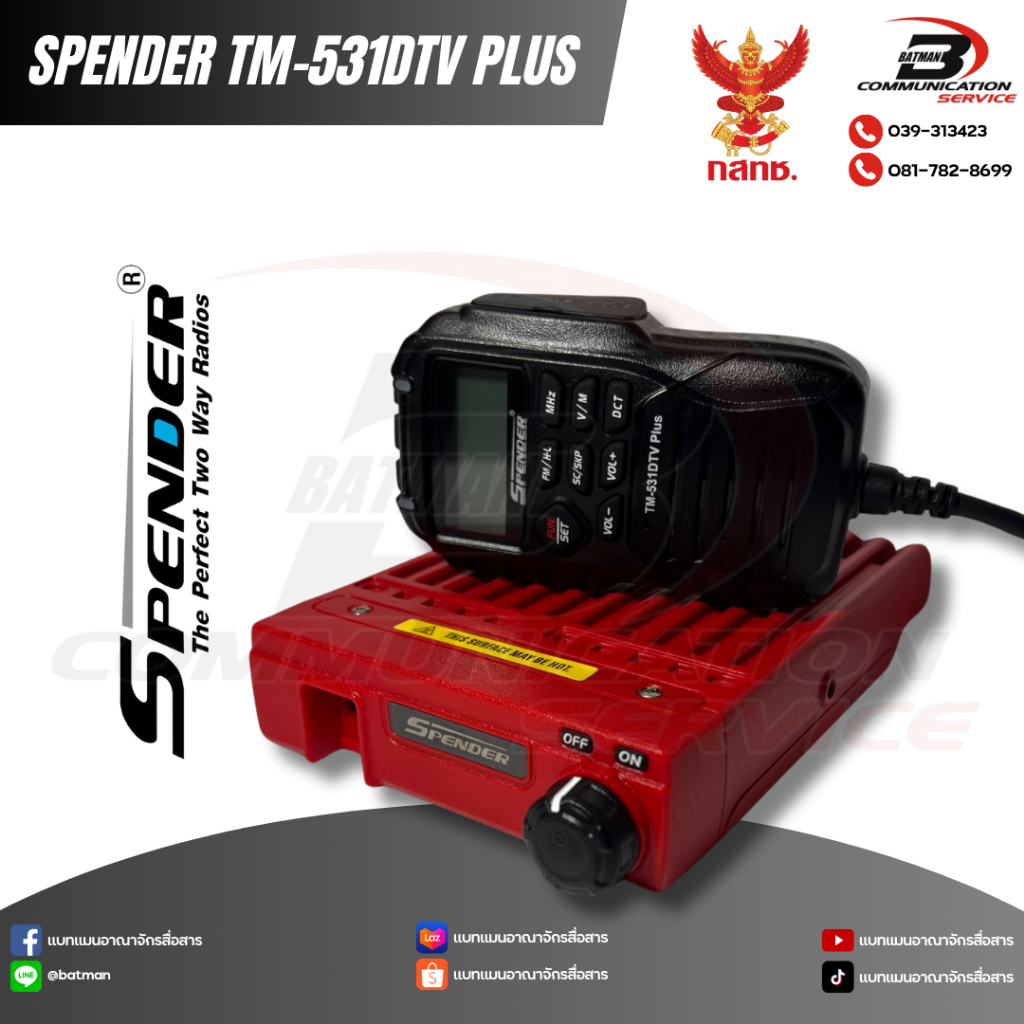 วิทยุสื่อสารโมบาย SPENDER รุ่น TM-531DTV Plus