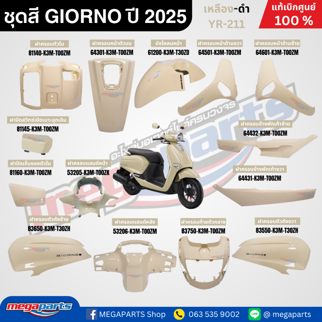 ชุดสีทั้งคัน HONDA GIORNO จีออโน่ ปี 2025 เหลือง+ดำ YR-211 สตาร์ตมือ ล้อแม็ก ดิสก์เบรกหน้า CBS แท้เบิกศูนย์ฮอนด้า 100% (