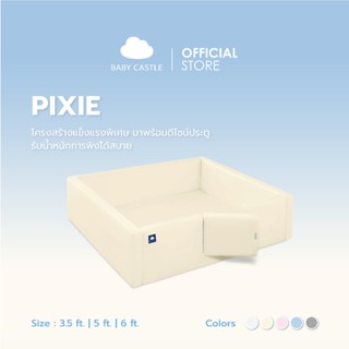 [Pre order] Baby Castle คอกกั้นเด็ก รุ่น Pixie (ขนาด 3.5, 5 …