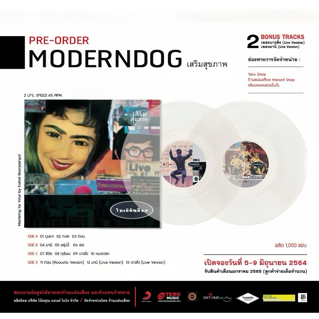 แผ่นเสียง MODERN DOG - เสริมสุขภาพ 2021 (ลายเซ็น)+ถุงผ้า