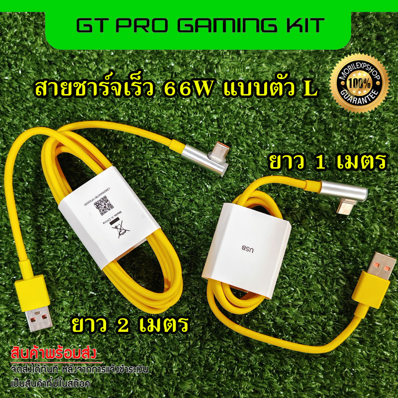 สายชาร์จเร็ว 66W สำหรับมือถือ Infinix Tecno iTel แบบ Type-C แบบตัว L //สินค้าของแท้ พร้อมจัดส่ง