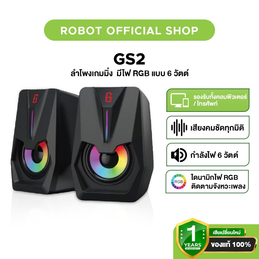 [ประกัน 1 ปี] ROBOT ลำโพงเกมส์มิ่ง รุ่น GS2 ลำโพง Gaming Speaker  ลำโพงคอมพิวเตอร์ Duo Stereo  ขนาด 