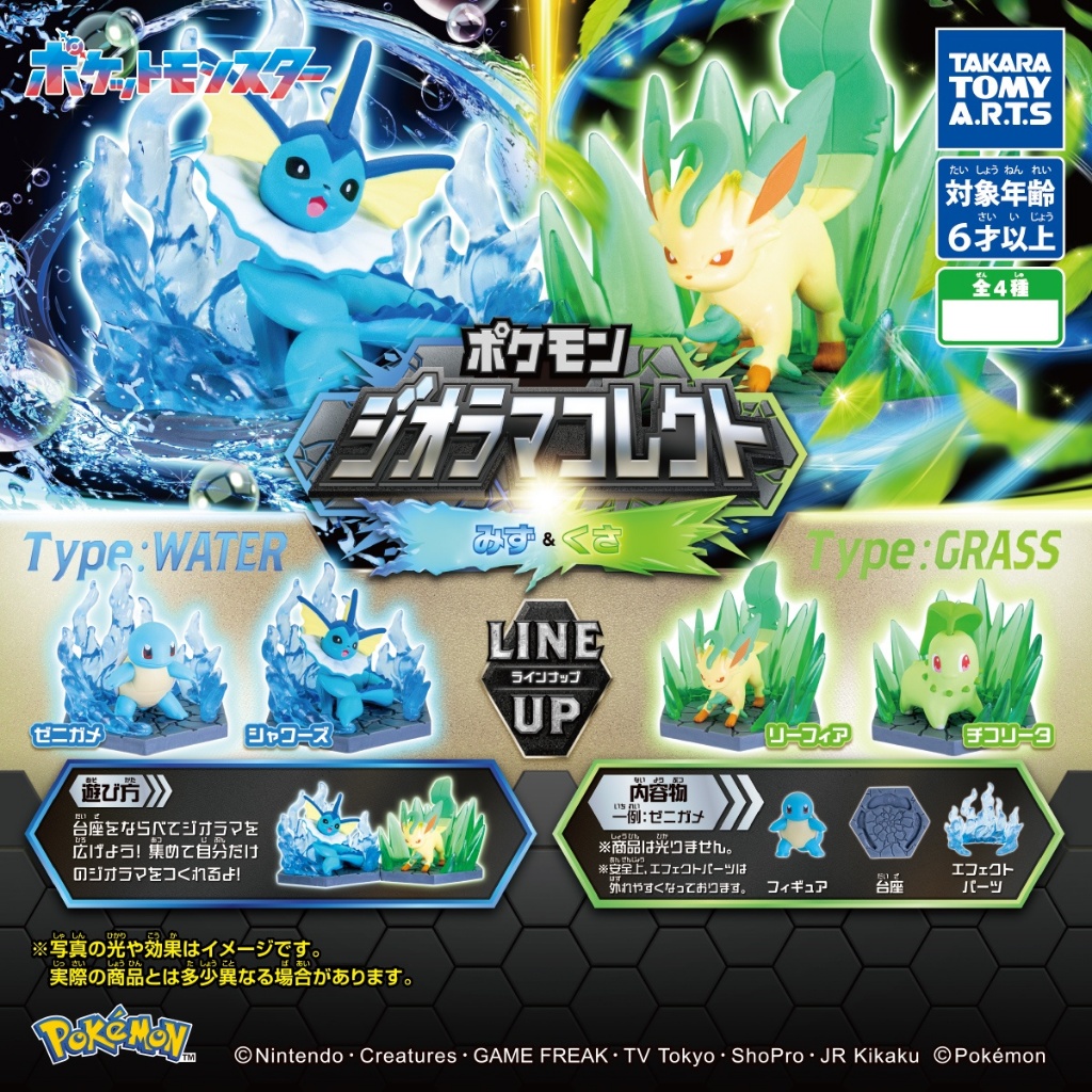 TAKARA TOMY A.R.T.S Pokemon Diorama Collect Water & Grass กาชาปอง