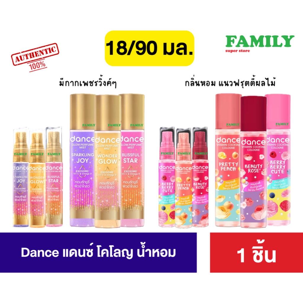 Dance แดนซ์ วิตามิน โคโลญ น้ำหอม บิวตี้ โรเซ่ 18/90 มล.
