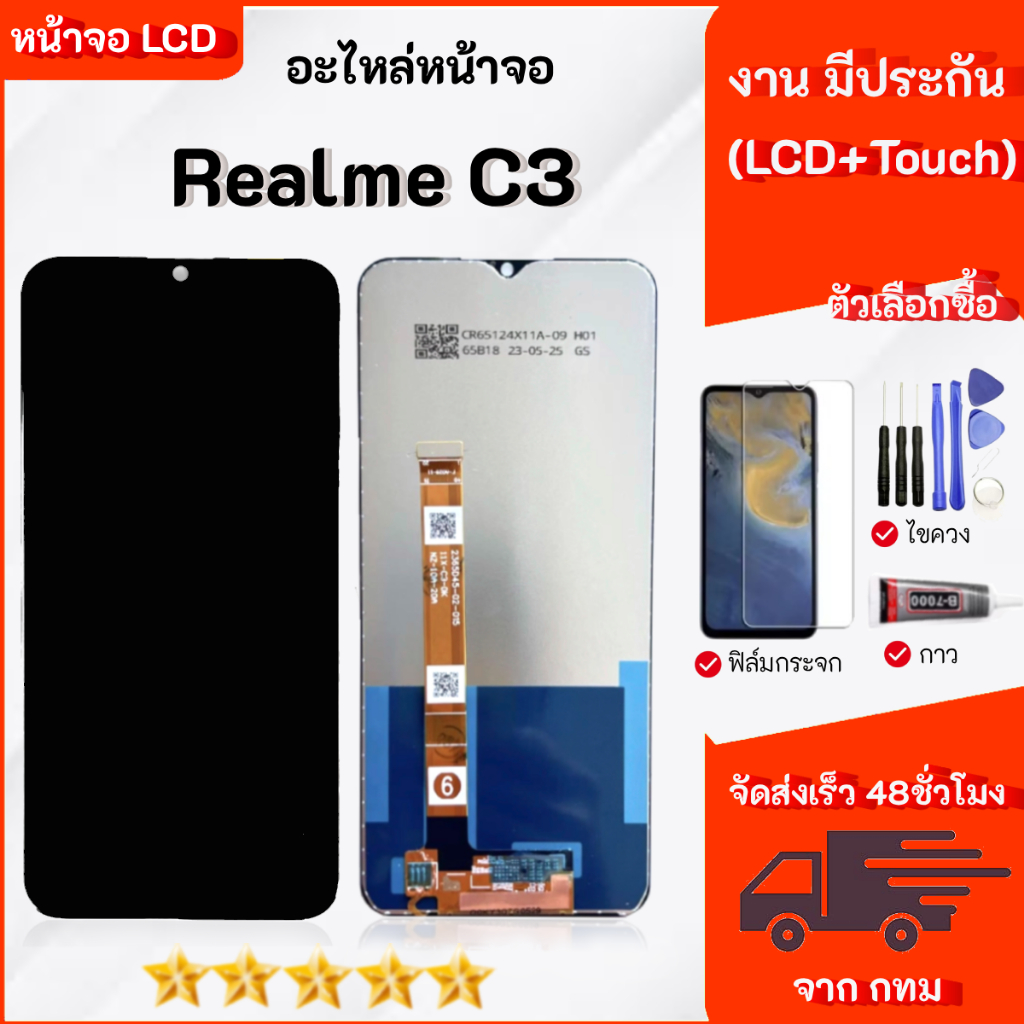 จอ Realme C3 อะไหล่มือถือ หน้าจอ LCD Display เลือกซื้อฟิล์ม ชุดไขควง กาวติดหน้าจอ