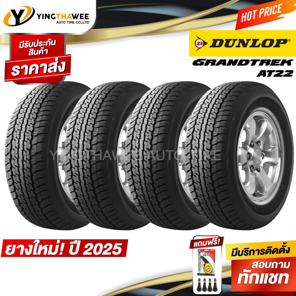 DUNLOP 265/70R16 ยางรถยนต์ รุ่น AT22  4 เส้น (อักษรขาว) (ปี 2025) แถมเกจเหลือง 1 ตัว + จุ๊บยาง 4 ตัว