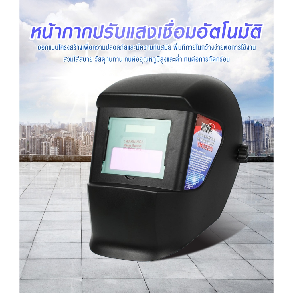 หน้ากากกันแสงเชื่อมอัตโนมัติ หน้ากากเชื่อม YAMADA หน้ากากปรับแสง AUTO รุ่น YMD2200 (1อัน) SB+ ราคา ถูกที่สุด ดีลบีเคเค แกลเลอรีภาพที่ 2