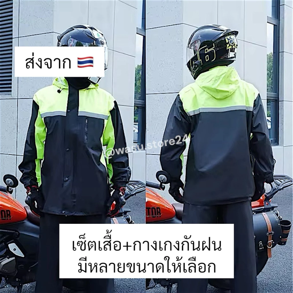🔥พร้อมส่ง ใน 🇹🇭🔥 wasu.store24 WS043 เสื้อกันฝน ชุดกันฝน อย่างหนา เสื้อและกางเกง พร้อมแถบสะท้อนแสง
