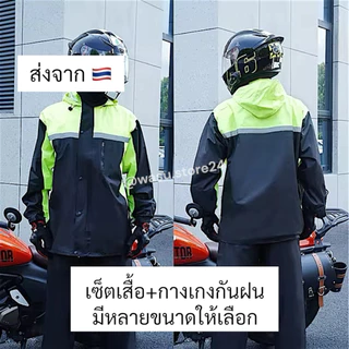 🔥พร้อมส่ง ใน 🇹🇭🔥 wasu.store24 WS043 เสื้อกันฝน ชุดกันฝน อย่างหนา เสื้อและกางเกง พร้อมแถบสะท้อนแสง