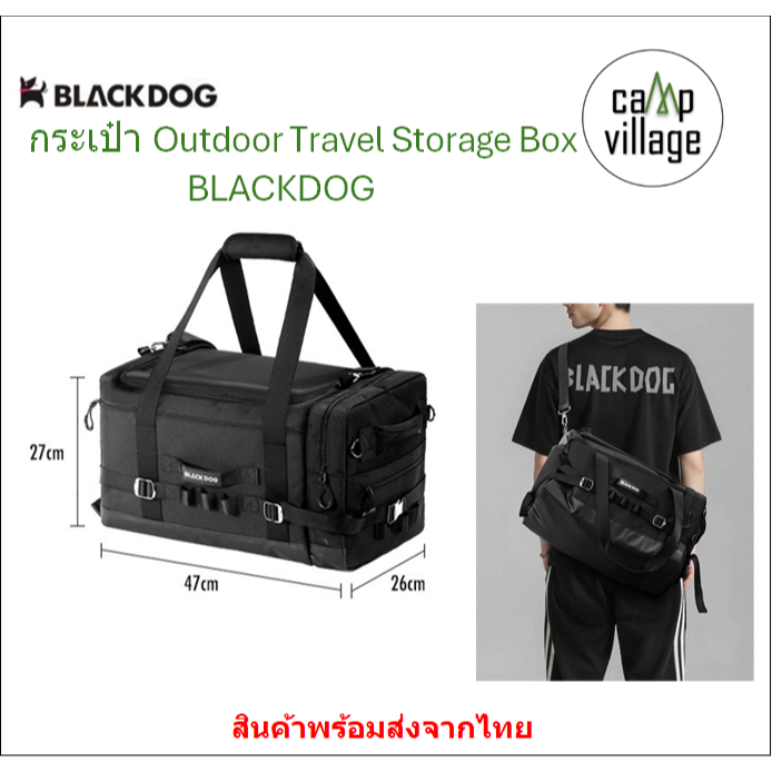🔥พร้อมส่ง🔥 กระเป๋า Outdoor Travel Storage Box BLACKDOG กระเป๋าเดินทาง กระเป๋าเก็บของ พร้อมส่งจากไทย🇹🇭