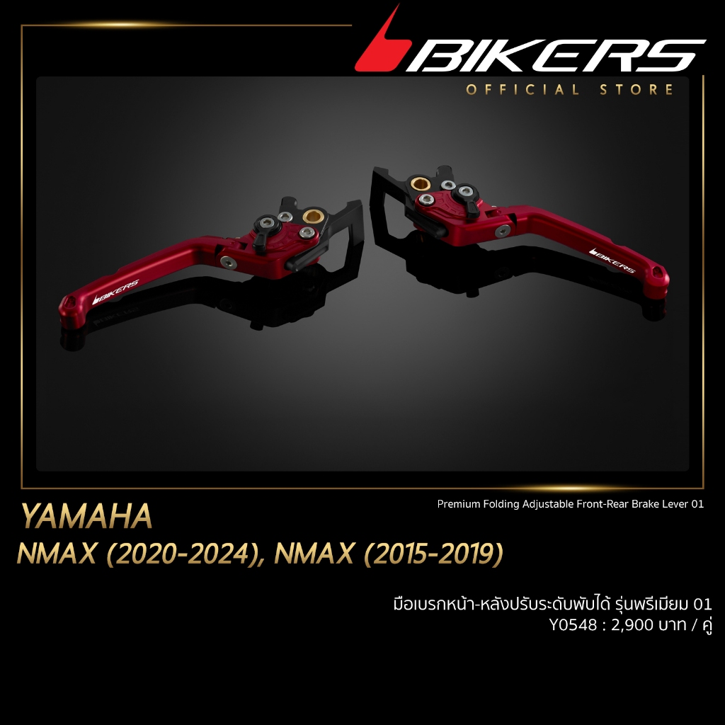 มือเบรกหน้า-หลังปรับระดับพับได้ รุ่นพรีเมียม 01-Y0548 (PROMOTION) - รูปที่ 3