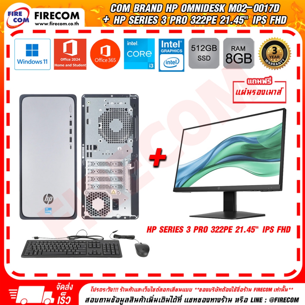 คอมพิวเตอร์ตั้งโต๊ะ Com Brand HP OmniDesk M02-0017d (BH3S9PA#AKL) ลงโปรแกรมพร้อมใช้งาน สามารถออกใบกำ