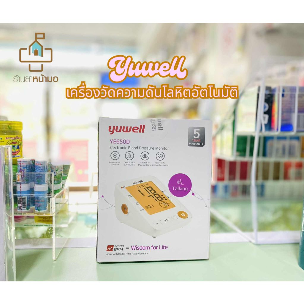 YUWELL เครื่องวัดความดันอัตโนมัติ รุ่น YE650D