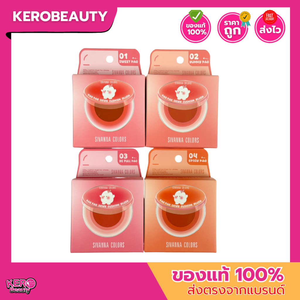 (HF747) Sivanna colors pao pao dewy cushtion blush 5g.ซีเวนน่า คัลเลอร์ส #คุชชั่นบลัช มาพร้อมมินิพัฟ