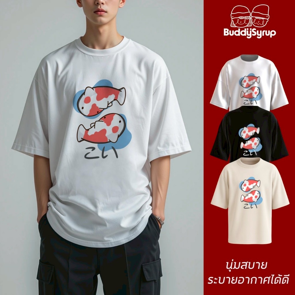 [ติดตามรับส่วนลด 50.-] เสื้อยืด Oversized  - Carp ผ้านุ่มอยู่ทรง ไม่ย้วย ระบายอากาศได้ดี