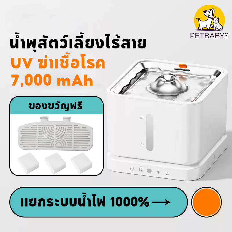 [รับประกัน 2ปี] น้ําพุแมวไร้สายอัตโนมัติ 7000mAh ใหม่ล่าสุด แยกระบบน้ำไฟ การฆ่าเชื้ออัตโนมัติ