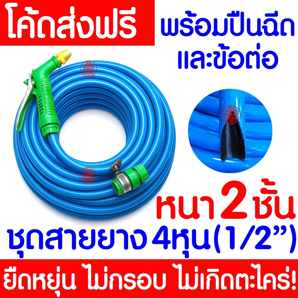ชุดสายยางรดน้ำ 4หุน(1/2“) สายยางรถน้ำเเถมหัวฉีด ใช้งานได้ทันที เด้งหนา ทน ความยาว10เมตร20เมตร30เมตร MAXX