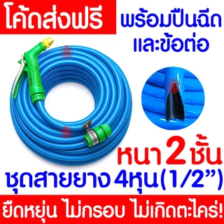 ชุดสายยางรดน้ำ 4หุน(1/2“) สายยางรถน้ำเเถมหัวฉีด ใช้งานได้ทันที เด้งหนา ทน ความยาว10เมตร20เมตร30เมตร MAXX