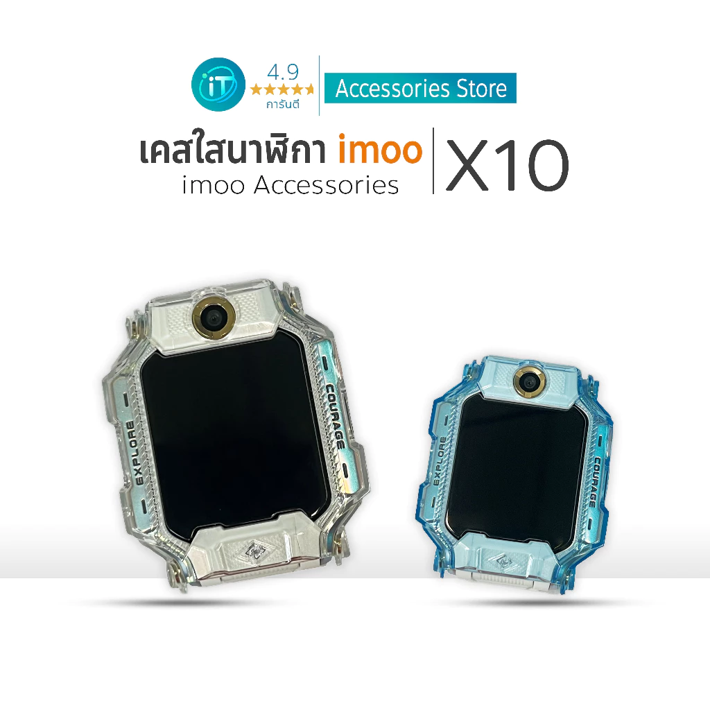 เคส ใส กันกระแทก imoo X10 Case TPU แข็งแรง ทนทาน ป้องกันรอย ไอมู่ ไอโม่ imoo watch phone รุ่น X10