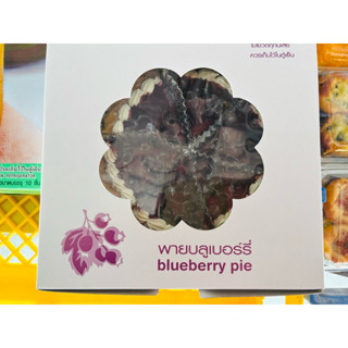 🍃🔥พายบลูเบอร์รี่ (ส่งด่วนเท่านั้น)📍