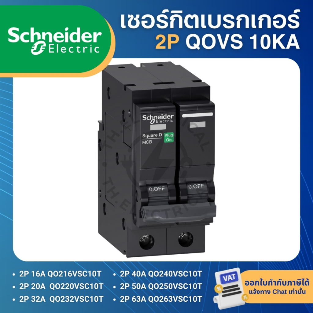 SCHNEIDER QOVS เซอร์กิตเบรกเกอร์ MCB 2P 10KA ลูกเซอร์กิตเบรกเกอร์ 16A 20A 32A 40A 50A 63A เบรกเกอร์