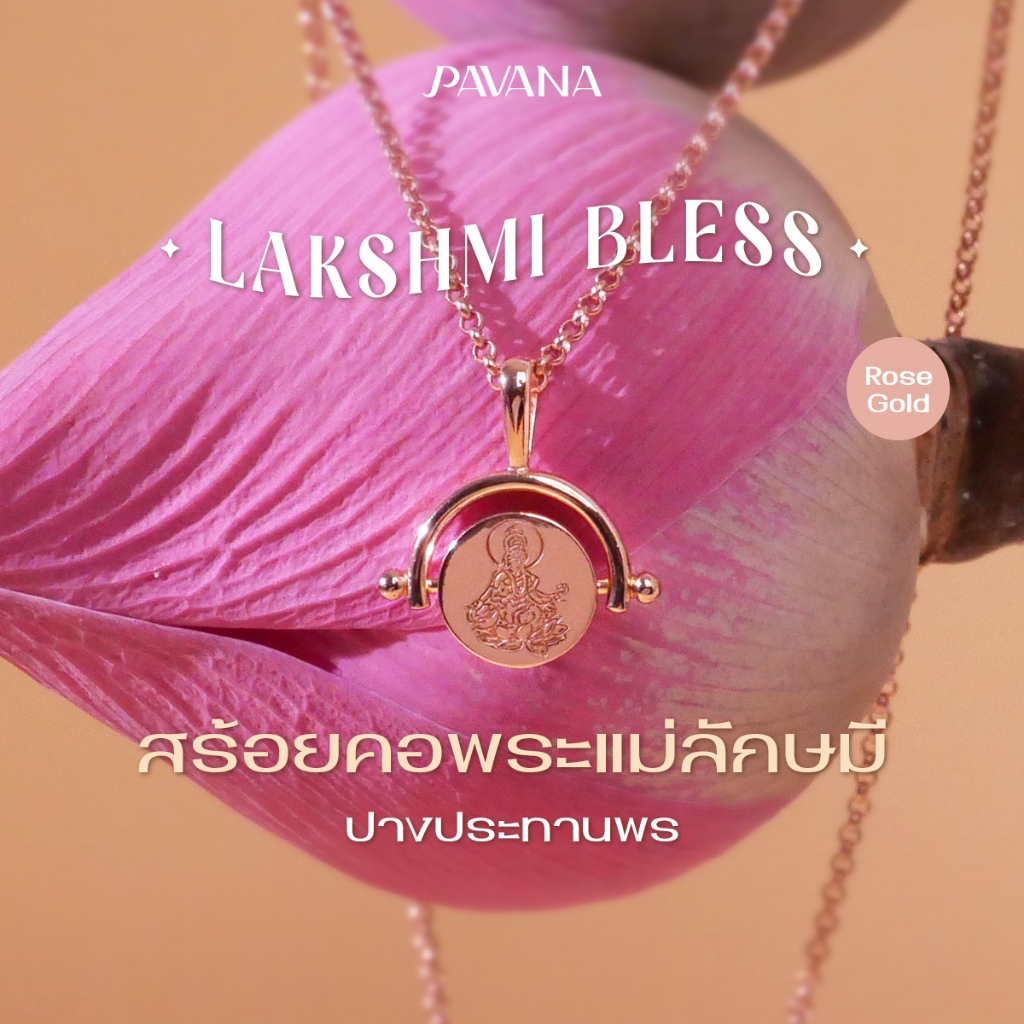 PAVANA | Lakshmi Bless สร้อยคอพระแม่ลักษมี ปางประทานพร เสริมความมั่งคั่ง สมหวัง ความรัก