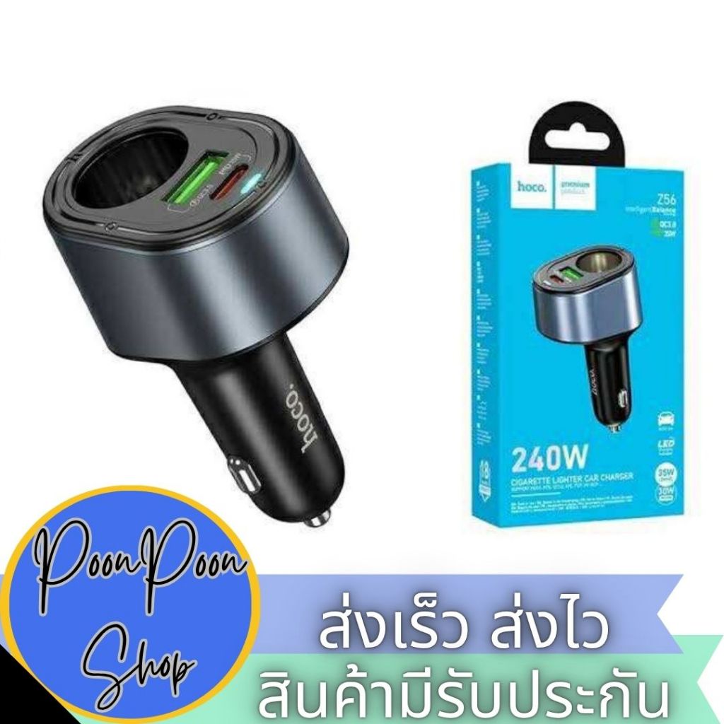 ส่งเร็ว ส่งไว Hoco Z56 หัวชาร์จโทรศัพท์ในรถยนต์ PD35W+QC3.0 ชาร์จเร็ว 120W/ 240W ป้องกันไฟเกิน
