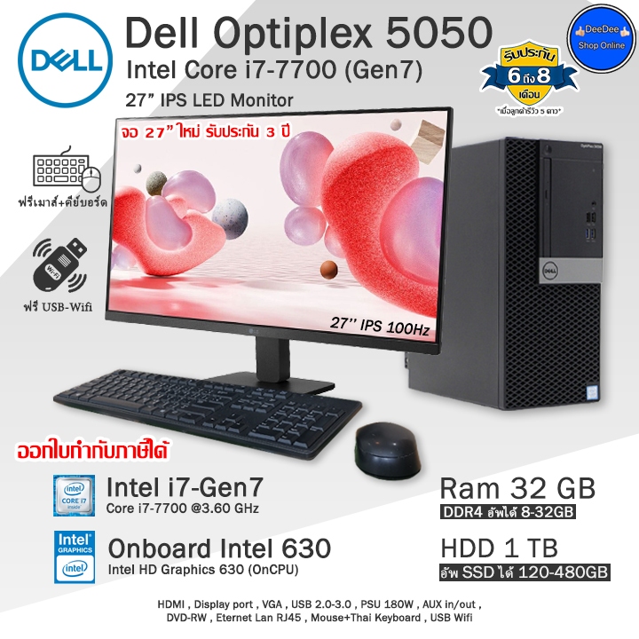 Dell Optiplex 5050 Core i7-7700(Gen7) รุ่นใหม่แรงมาก คอมพิวเตอร์มือสอง สภาพดี มีโปรแกรม พร้อมใช้งาน