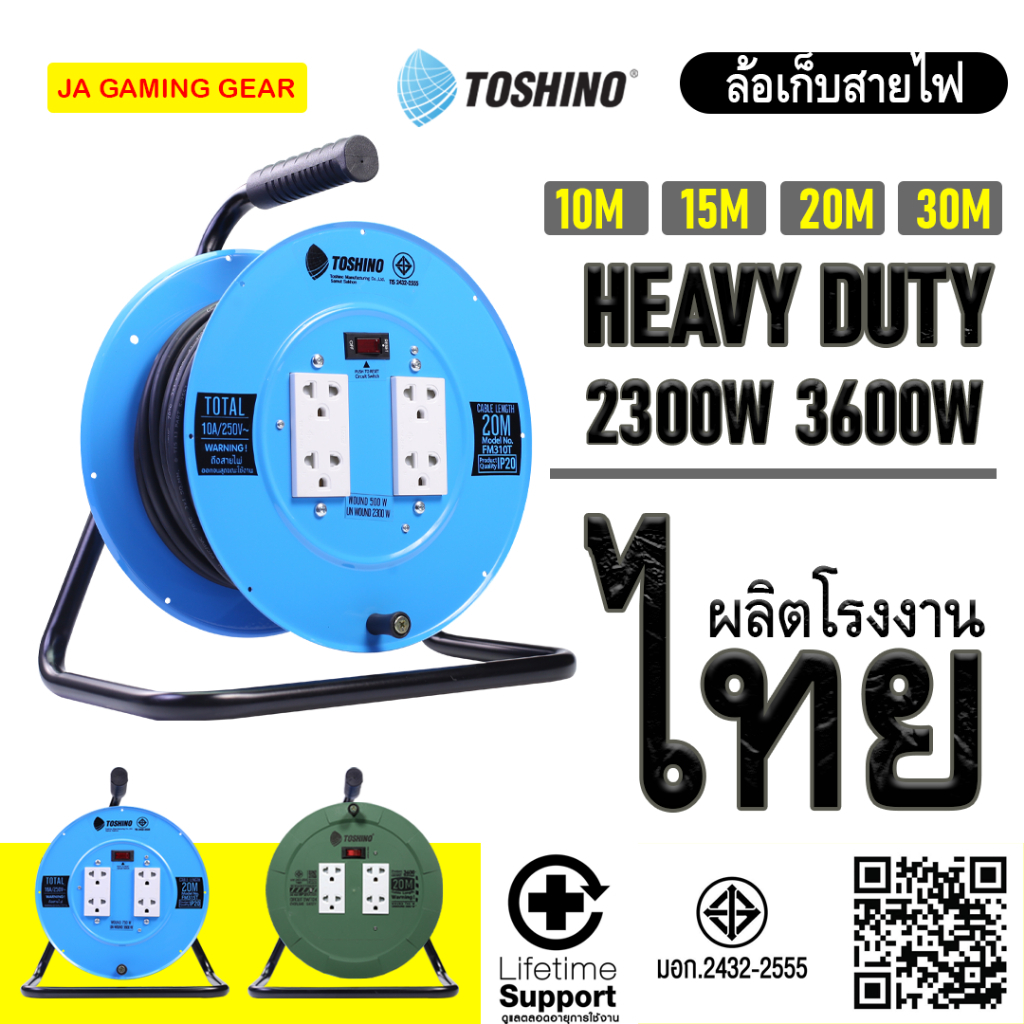 (โรงงานไทย) ล้อเก็บสายไฟ Toshino รุ่น FM,MN,PM series แบบสวิตช์เดียว 2300w/10A 3600W/16A มอก. (FM310T,FM315T,PM310T)