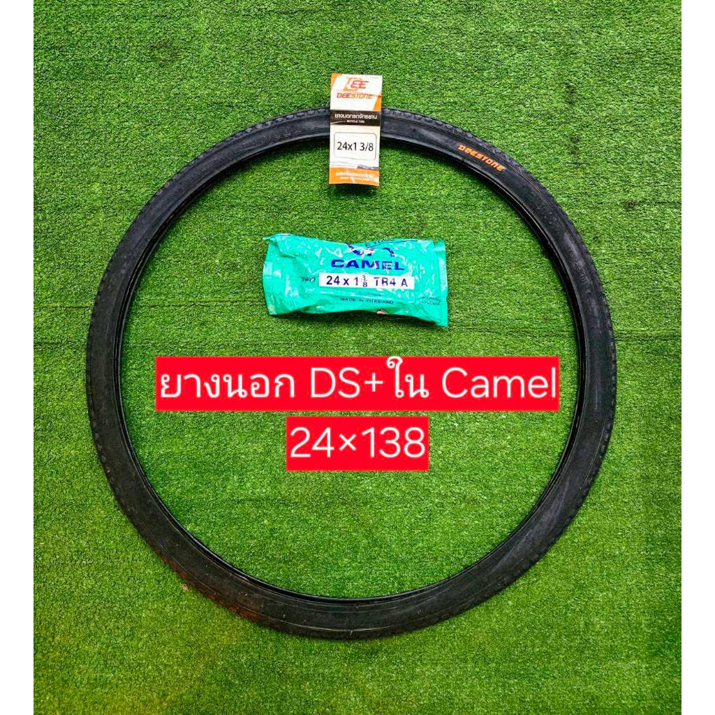 ยางจักรยาน ขนาด 24x1.38 ยางนอก+ใน