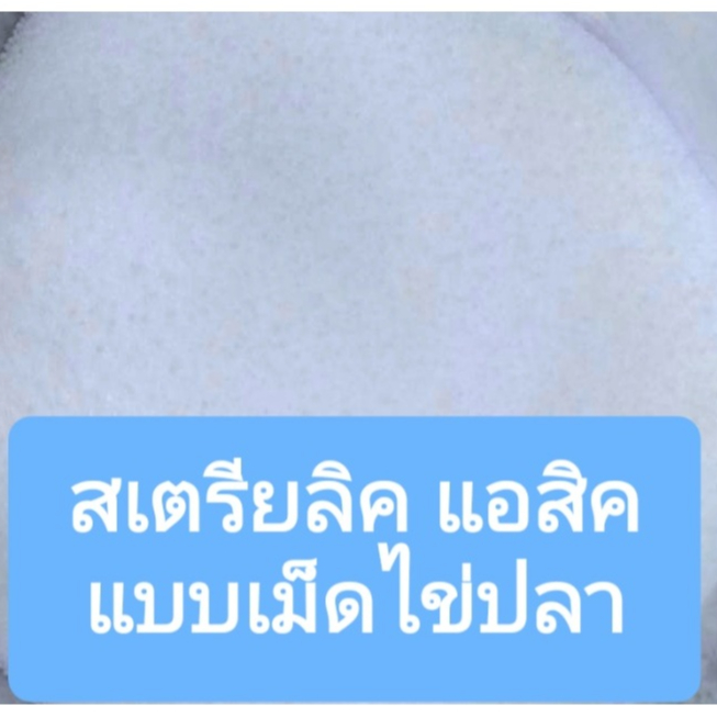 Stearic Acid กรดไขมันผลิตจากน่ำมันปาล์ม1กิโลกรัม