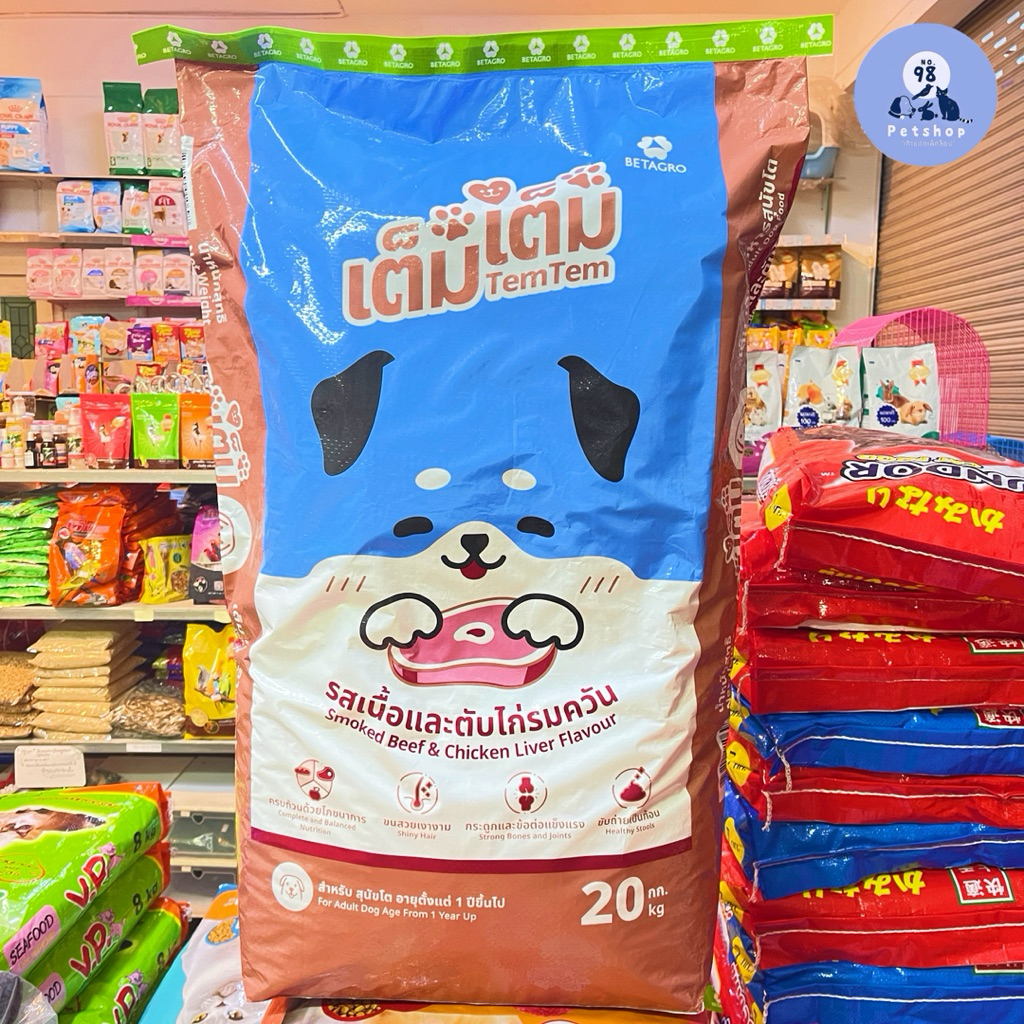 เต็ม เต็ม อาหารสุนัข รสเนื้อและตับไก่รมควัน 20 กก. Tem Tem adult dog food 20 kg.