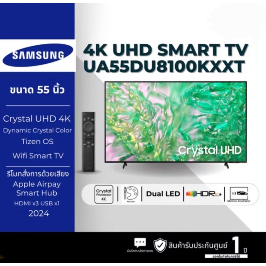 SAMSUNG TV LED 55 ĩn SAMSUNG (4K, LED, SMART TV) รุ่น 55DU8100