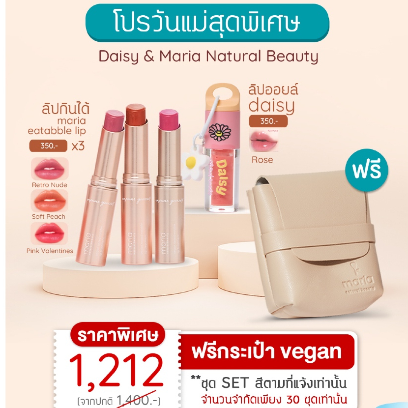 Maria Mom's Gift Set | ชุดของขวัญวันแม่ ลิปธรรมชาติสำหรับแม่ ลูก Vegan วีแกน ลิปธรรมชาติ ลิปออย เด็ก