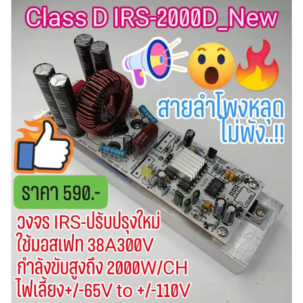 บอร์ดคลาสดี IRS-2000D สุดยอดบอร์ด Class D ใหม่จากDetex Audio
