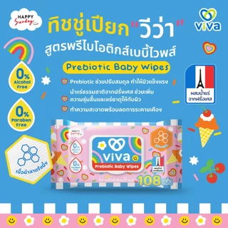 ViVa x Happy Sunday วีว่า Prebiotic Baby Wipes 108 แผ่น 3 ห่อ ทิชชู่เปียก ผ้าเปียก สูตรพรีไบโอติกส์