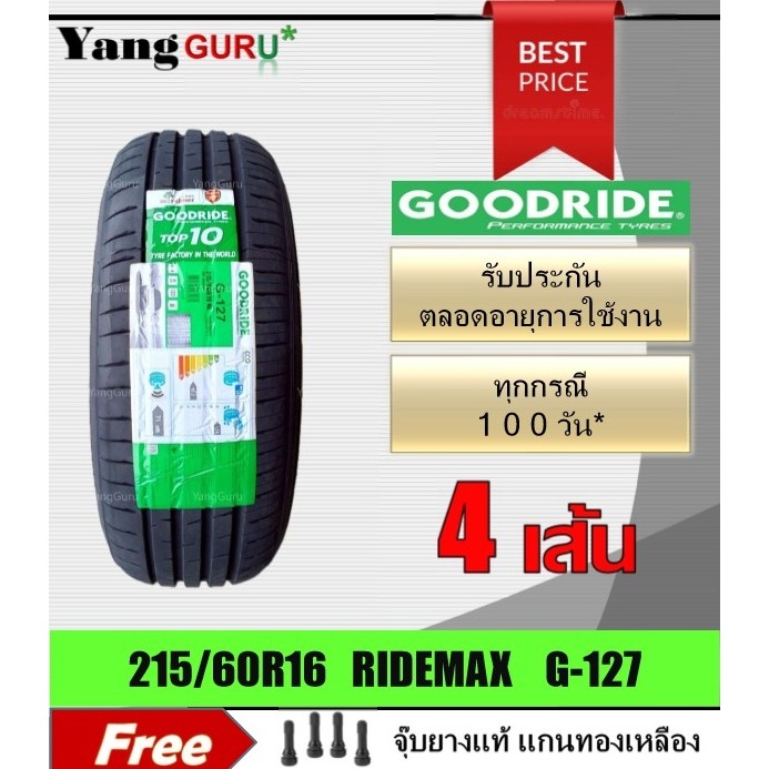 ยางรถยนต์ 215/60R16 GOODRIDE กู๊ดไรด์ รุ่น RIDEMAX G-127 ยางรถเก๋ง ขอบ16 (จำนวน 4 เส้น)(ยางผลิตปี 20