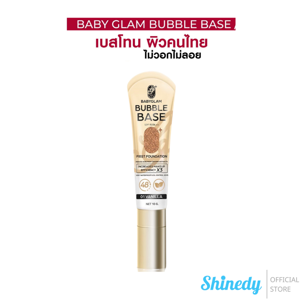 [ของแท้100%+ส่งฟรี] เบบี้แกรม บับเบิ้ลเบส Baby Glam Bubble Base เบสโทนผิวคนไทย มีบัตรตัวแทน