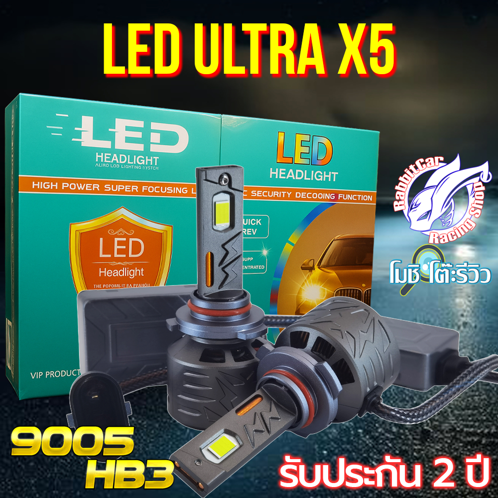RabbitCar -​ LED ULTRA WOLF X5 ขั้ว HB3/9005  ทุกวันอังคารลด 20%
