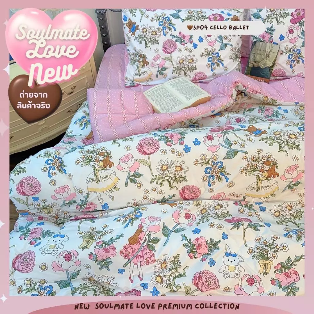 ชุดผ้าปูที่นอน Soulmate Love Collection II 6 ชิ้น thumbnail 6
