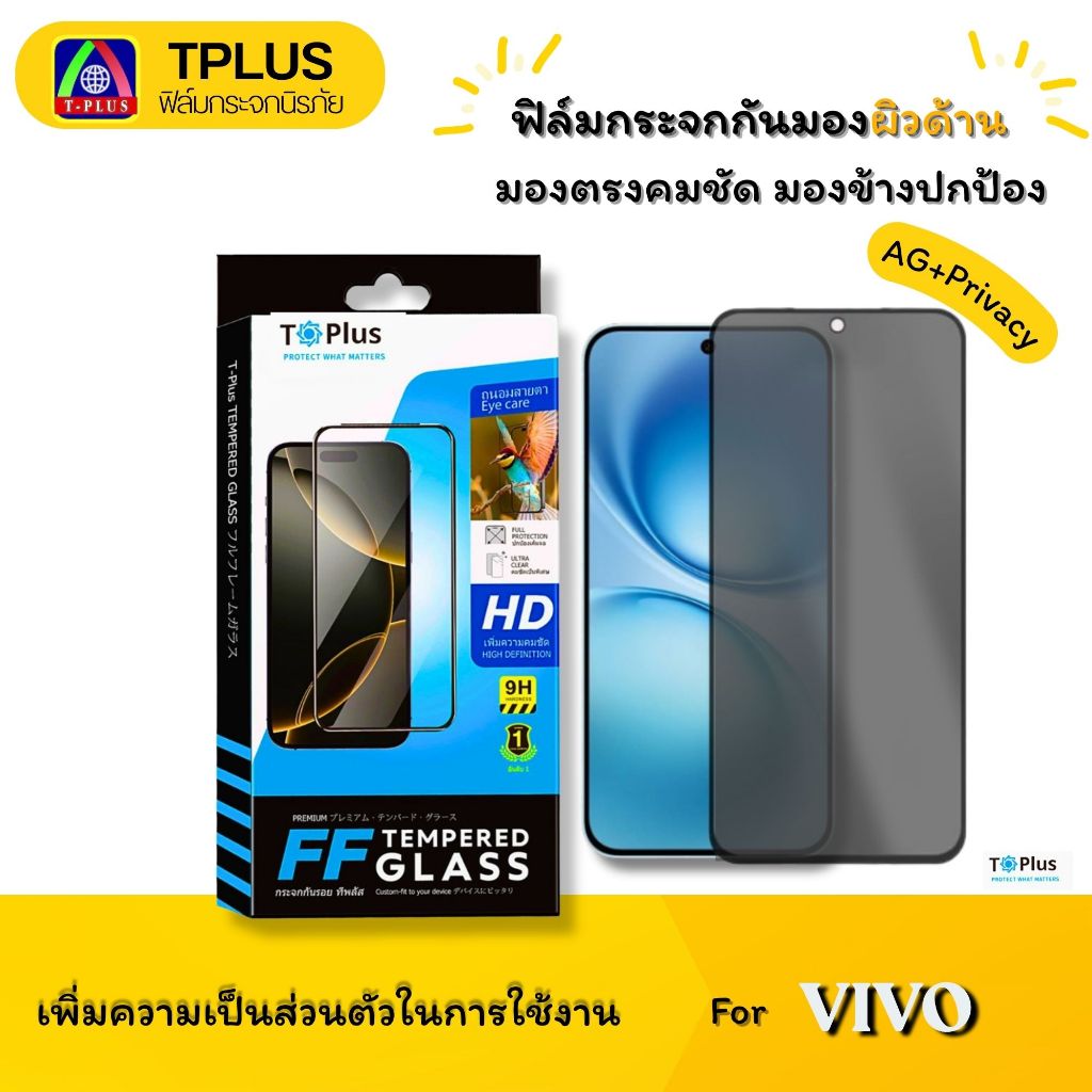 [🇹🇭T-Plus] ฟิล์มกระจก กันเสือกด้าน For Vivo y19s y21 y200 y20 y17s y50 y04 y22 y