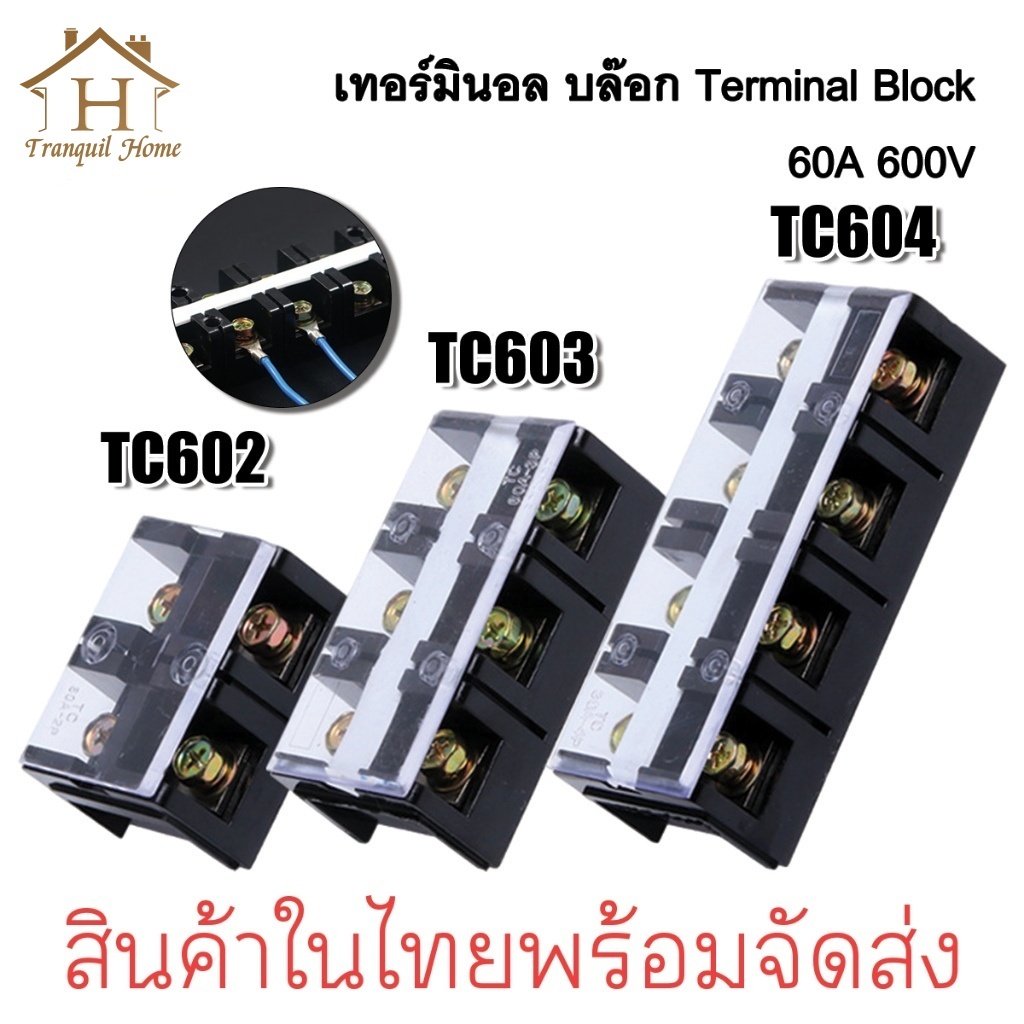 TC60A 600V เทอร์มินอล บล๊อกต่อสายไฟ Terminal Block TC602 TC603 TC604